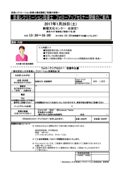 詳細はこちらのPDFで - 日本音楽レ・クリエーション指導協会