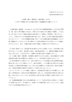 （鵡川・様似間）の復旧断念