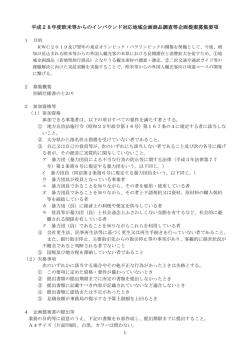 募集要項