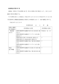 （昭和 27 年法律第 180 号）第 18 条第2項の規定により、次の