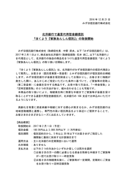 北洋銀行で遺言代用型金銭信託 「ほくよう『家族