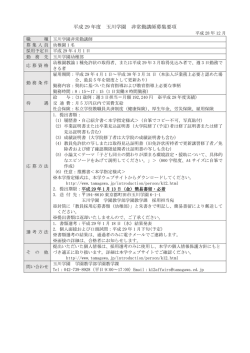 募集要項 - 玉川大学・玉川学園
