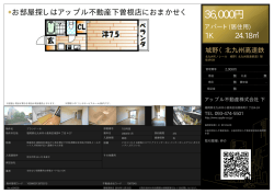 資料PDF - アップル不動産