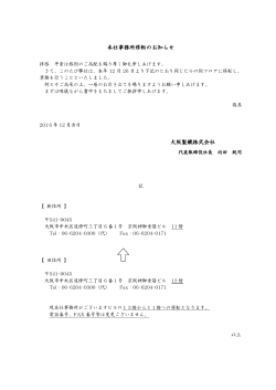 本社事務所移転のお知らせ 大阪製鐵株式会社