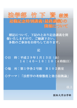 標記について、下記のとおり記念講義を開 催いたしますので