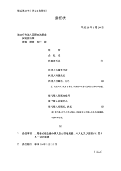 別紙3 委任状様式