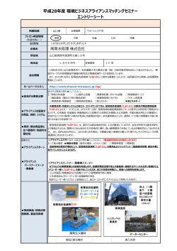 周南水処理（株） (PDF:291KB)