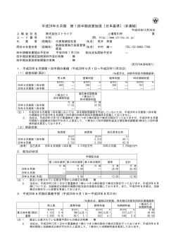 平成29年8月期 第1四半期決算短信〔日本基準〕(非連結)