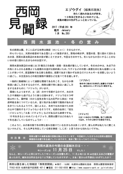 見 聞 録 西岡 - 札幌市公園緑化協会