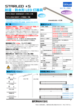 防湿・防水形 LED 灯器具