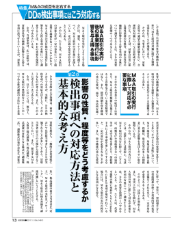 検 出 事 項 へ の 対 応 方 法 と 基 本 的 な 考 え 方