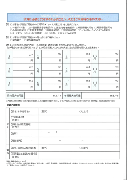 Page 1 試算に必要となりますので必ずご記入いただきご来場時ご持参