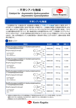 不斉シアノ化触媒