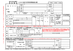 下関 にかかる給与所得者異動届出書 給与支払報告 特 別 徴 収