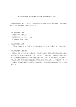 松山市競争入札参加有資格者の入札参加資格停止について