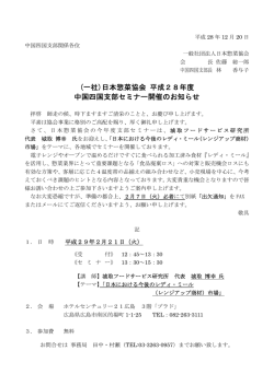 中国四国支部セミナー案内