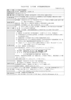 募集要項 - 玉川大学・玉川学園