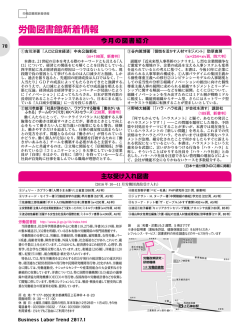 労働図書館新着情報（PDF：365KB）