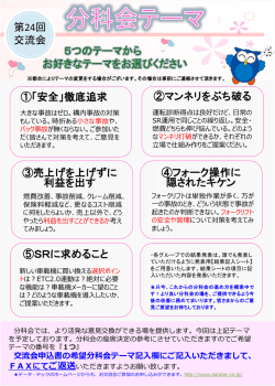 分科会詳細をPDFでご覧いただけます。