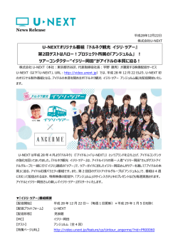 News Release U-NEXTオリジナル番組 『ドルネク観光 イジリ・ツアー