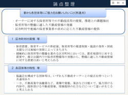 論 点 整 理