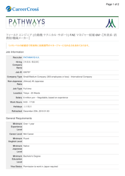 フィールド エンジニア (自動機 テクニカル・サポート) FAE マネジャー候補