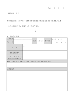 市民委員申込用紙(PDF文書)
