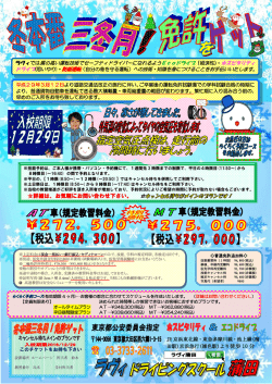冬本番三冬月！免許をゲット