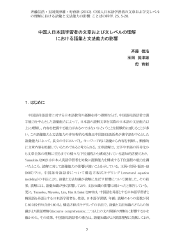 中国人日本語学習者の文章および文レベルの理解 における語彙と文法