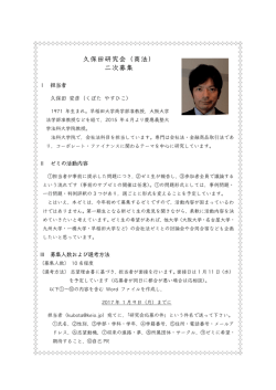 久保田研究会（商法） 二次募集 - 慶應義塾大学 法学部研究会サーバー