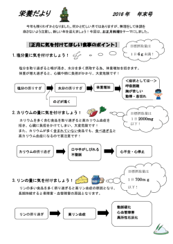 栄養だより12月号
