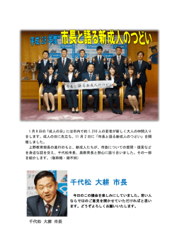 千代松 大耕 市長