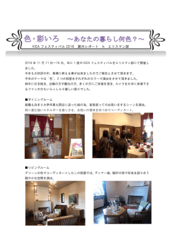 kicaフェス展示レポート