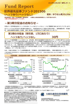 世界優先証券ファンド201506