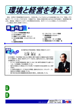 講 演内容 - 株式会社ブレーン