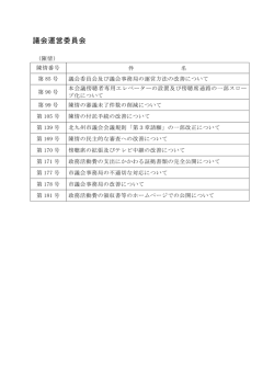 議会運営委員会