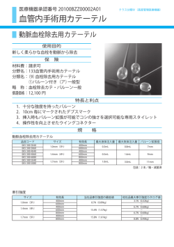 血管内手術用カテーテル