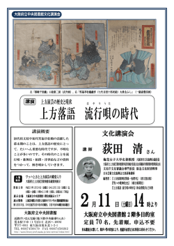 上方落語 流行 唄 の時代