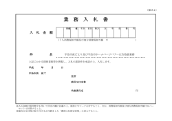 業 務 入 札 書