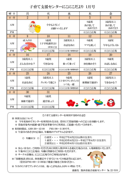 子育て支援センターにこにこだより 1月号