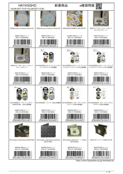 HAYASISHO 新着商品 e雑貨問屋