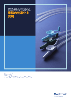 感染機会を減らし 業務の効率化を 実現