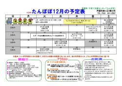 H28年12月予定表