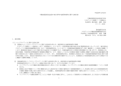 不動産投資信託証券に関する発行者等の運用体制に関する報告書 2016