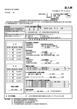 記入例 - 大村市上下水道局