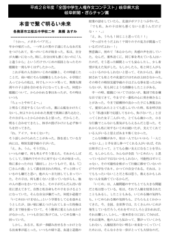 本音で繋ぐ明るい未来