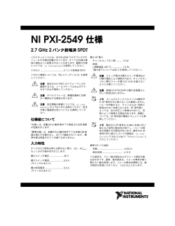 NI PXI-2549 仕様 - National Instruments