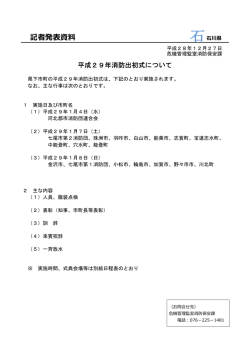 記者発表資料
