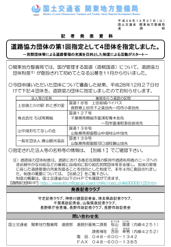 本文資料 - 国土交通省 関東地方整備局