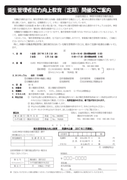 衛生管理者能力向上教育 - 神奈川労務安全衛生協会